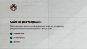 What Pik-plitka.ru website looked like in 2020 (3 years ago)