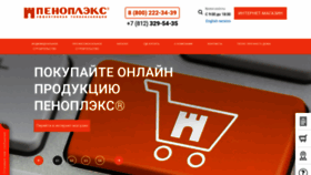 What Penoplex.ru website looked like in 2020 (3 years ago)