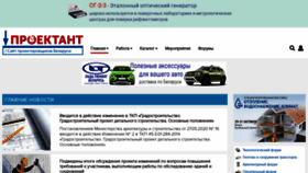 What Proektant.by website looked like in 2020 (5 years ago)