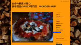 What Pizza-woodenship.com website looked like in 2020 (3 years ago)