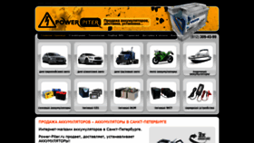 What Power-piter.ru website looked like in 2020 (3 years ago)