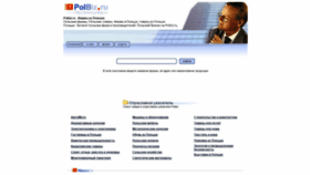 What Polbiz.ru website looked like in 2020 (3 years ago)