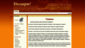 What Podarinsk.ru website looked like in 2020 (3 years ago)