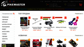 What Pikemaster.com.ua website looked like in 2020 (3 years ago)