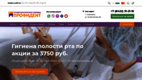 What Profident73.ru website looked like in 2020 (3 years ago)