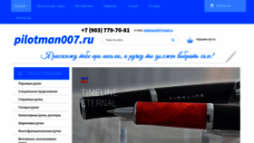 What Pilotman007.ru website looked like in 2020 (3 years ago)