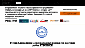 What Ptscience.ru website looked like in 2020 (3 years ago)