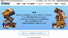 What Ppi-hd.co.jp website looked like in 2020 (4 years ago)