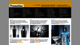 What Presentbar.ru website looked like in 2020 (3 years ago)