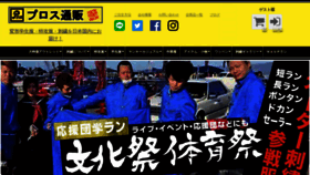 What Pros-online.jp website looked like in 2020 (3 years ago)