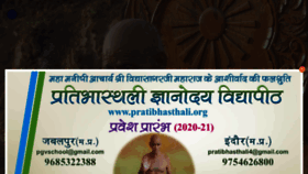 What Pratibhasthali.org website looked like in 2020 (3 years ago)