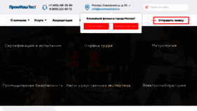 What Prommash-test.ru website looked like in 2020 (3 years ago)