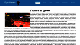 What Pro-biznes.com.ua website looked like in 2020 (3 years ago)