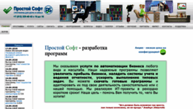 What Prostoysoft.ru website looked like in 2020 (3 years ago)
