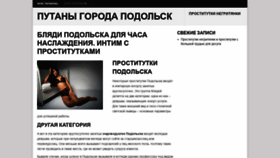 What Podolskdom.ru website looked like in 2020 (4 years ago)