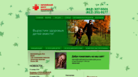 What Privivka.spb.ru website looked like in 2020 (3 years ago)