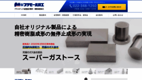 What Plamoul-seiko.co.jp website looked like in 2020 (3 years ago)
