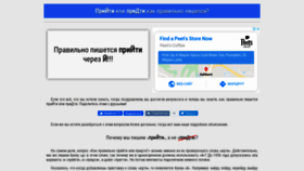 What Pridti.ru website looked like in 2020 (3 years ago)