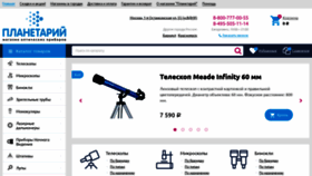 What Planetarium.ru website looked like in 2020 (3 years ago)