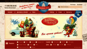 What Podarki-elki.ru website looked like in 2020 (3 years ago)