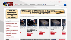 What Perfectprint.gr website looked like in 2020 (5 years ago)