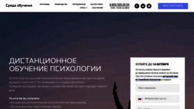 What Psychology.sredaobuchenia.ru website looked like in 2020 (3 years ago)