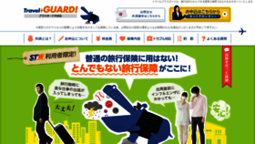 What Plusguard.jp website looked like in 2020 (3 years ago)
