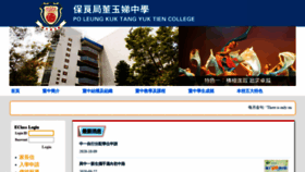 What Plktytc.edu.hk website looked like in 2020 (3 years ago)