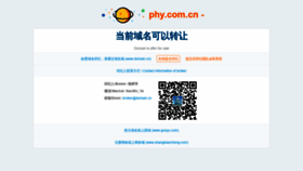 What Phy.com.cn website looked like in 2020 (3 years ago)