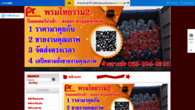 What Promthai.com website looked like in 2020 (3 years ago)