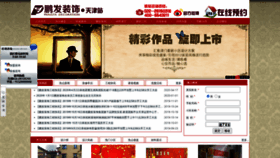 What Peng-fa.com.cn website looked like in 2020 (3 years ago)