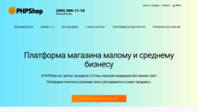 What Phpshop.ru website looked like in 2020 (3 years ago)