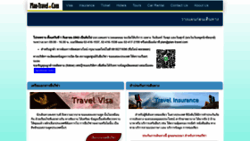 What Plan-travel.com website looked like in 2020 (3 years ago)