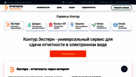 What Pro-kontur.ru website looked like in 2020 (3 years ago)