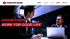What Pe-bank.co.jp website looked like in 2020 (3 years ago)