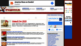 What Prazdnuem.ru website looked like in 2020 (3 years ago)