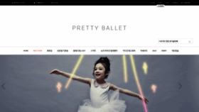What Prettyballet.co.kr website looked like in 2020 (3 years ago)