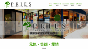 What Pries.jp website looked like in 2020 (3 years ago)