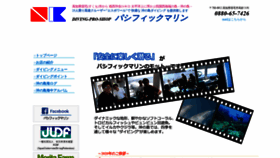 What Pacificmarine.jp website looked like in 2020 (3 years ago)
