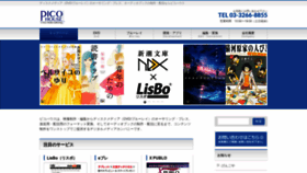 What Pico-house.co.jp website looked like in 2020 (3 years ago)