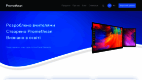 What Prometheanworld.com.ua website looked like in 2020 (3 years ago)