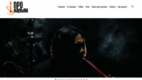 What Prokaljan.ru website looked like in 2020 (3 years ago)