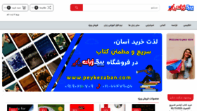 What Peykezaban.com website looked like in 2020 (3 years ago)
