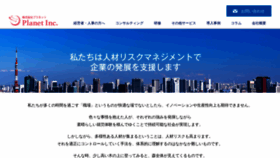 What Planet-consulting.jp website looked like in 2020 (3 years ago)