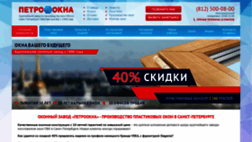 What Petrookna.ru website looked like in 2020 (3 years ago)