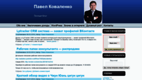 What Pavelkovalenko.ru website looked like in 2020 (3 years ago)