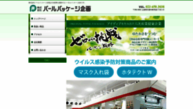 What Pearl-p.jp website looked like in 2020 (3 years ago)