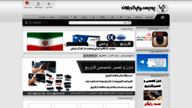 What Pardis-chapgar-baran.ir website looked like in 2020 (3 years ago)