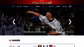 What Premier.npb.jp website looked like in 2020 (3 years ago)