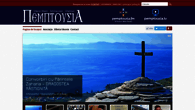What Pemptousia.ro website looked like in 2020 (3 years ago)